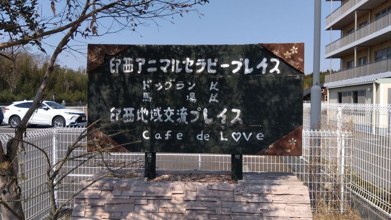 印西アニマルセラピープレイス(特別養護老人ホーム印西併設)の派遣求人情報