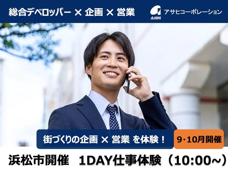 株式会社アサヒコーポレーション