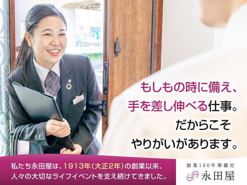 株式会社永田屋
