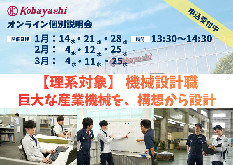 株式会社小林製作所