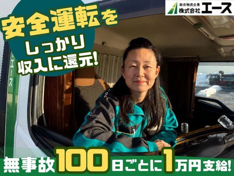 株式会社エースの求人・転職情報