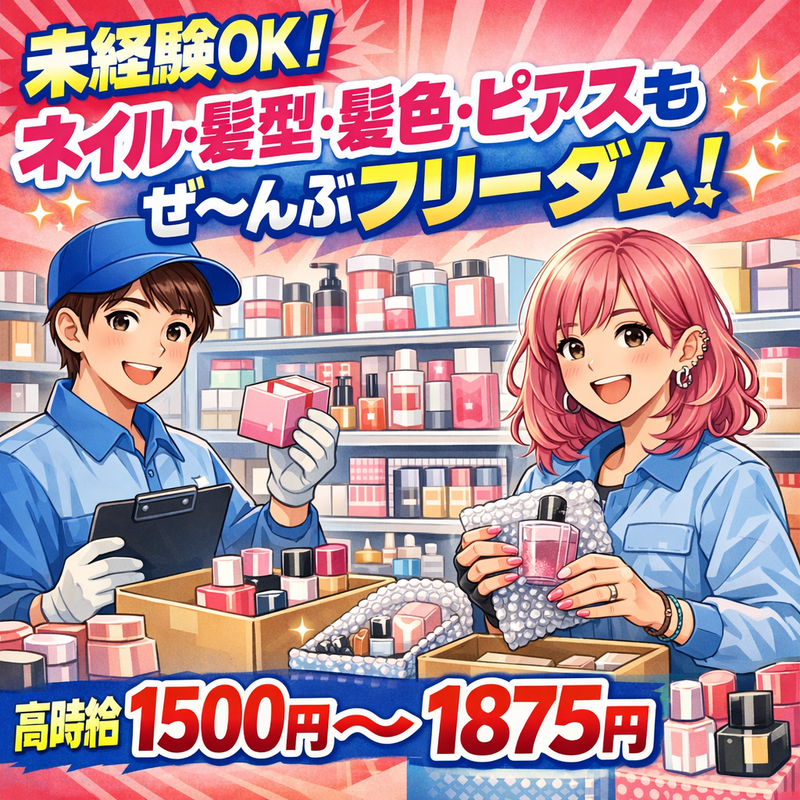 株式会社ドリームアシスト尾張/愛知県春日井市高森台(高蔵寺駅から車で9分)