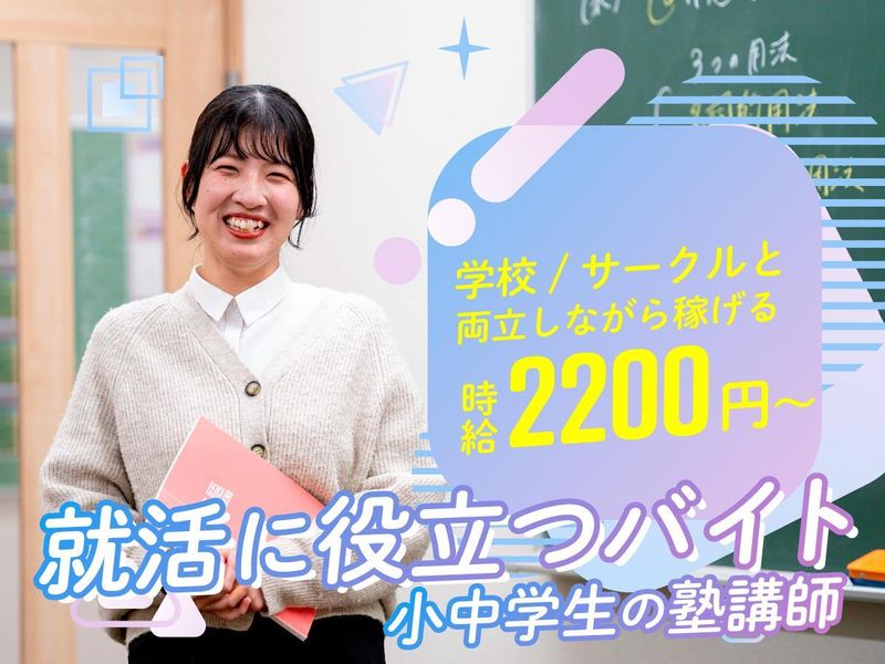 京葉学院　幕張本郷校のアルバイト・バイト求人情報-01