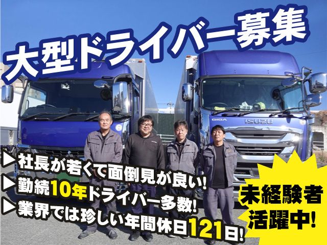 有限会社サカエ運輸の求人・転職情報