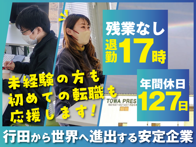 株式会社藤和プレスの求人・転職情報
