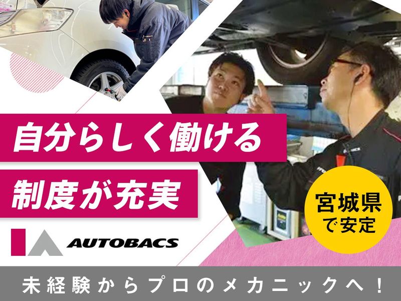 株式会社アイエーオートバックス