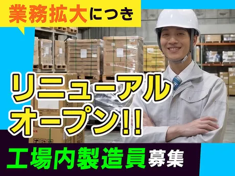 日本運輸荷造株式会社の求人・転職情報
