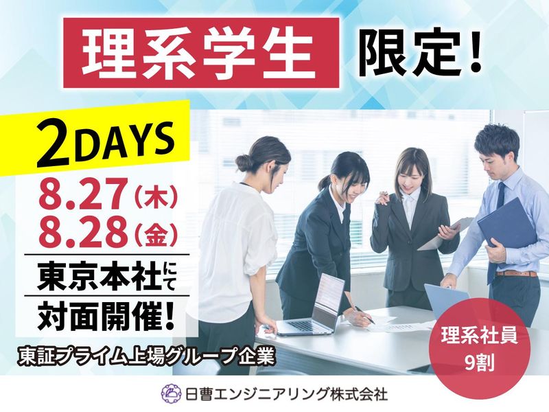 日曹エンジニアリング株式会社