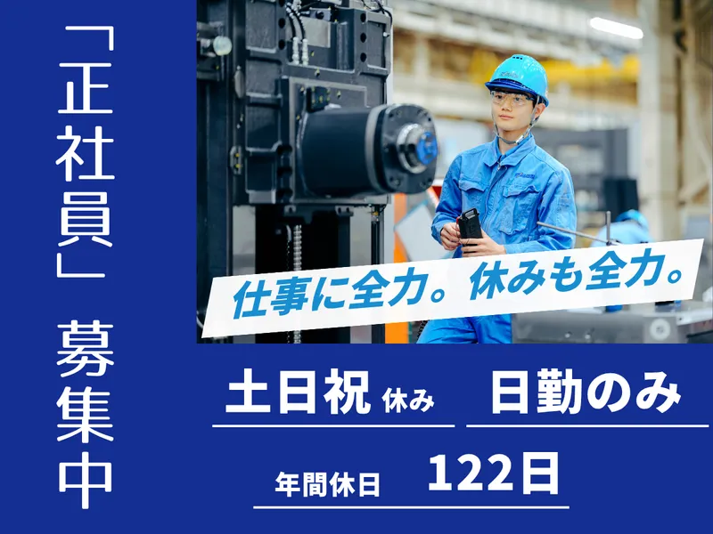 株式会社ニイガタマシンテクノの求人・転職情報