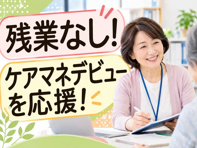 社会福祉法人ひらか福祉会　ケアプランセンターかがり火の求人・転職情報