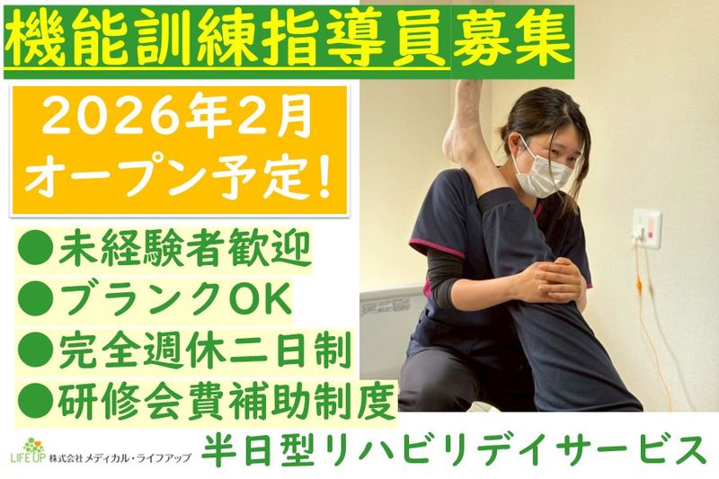 株式会社メディカル・ライフアップの求人・転職情報