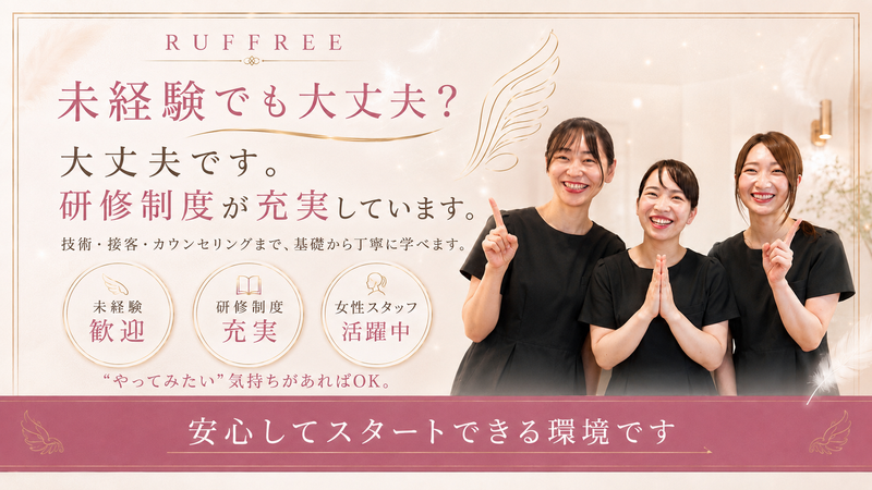 株式会社RUFFREEの求人・転職情報