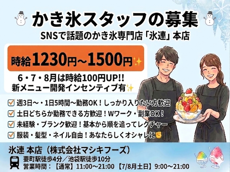 株式会社マシキフーズ　氷連 本店のアルバイト・バイト求人情報-05