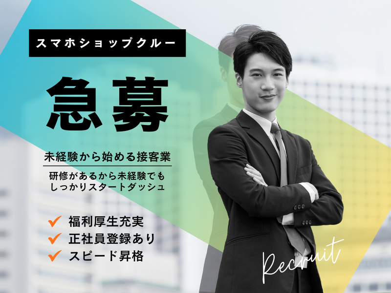 株式会社ＳＵＣＣＥＳＳ　ＳＴＡＧＥの求人・転職情報