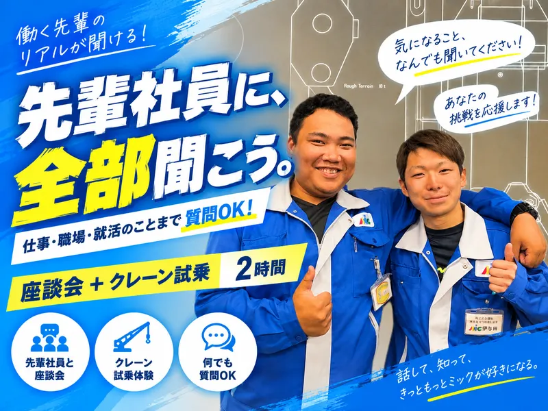 株式会社ミック