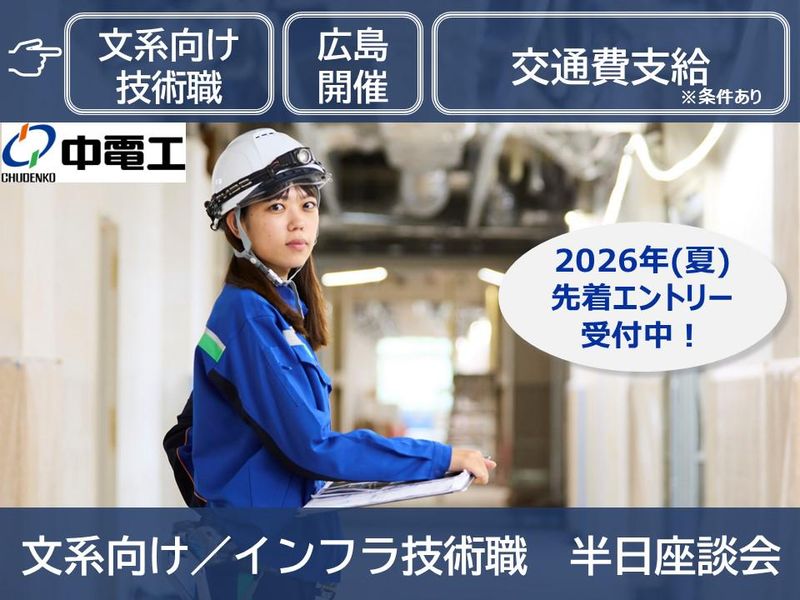 株式会社中電工