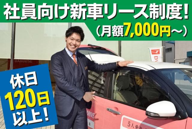 埼玉ダイハツ販売株式会社-0001の求人・転職情報