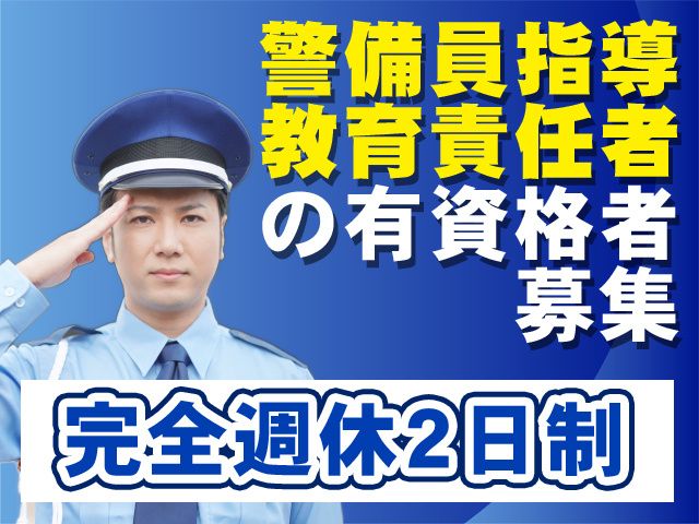 セキュリナ・セキュリティー・サービス株式会社の求人・転職情報