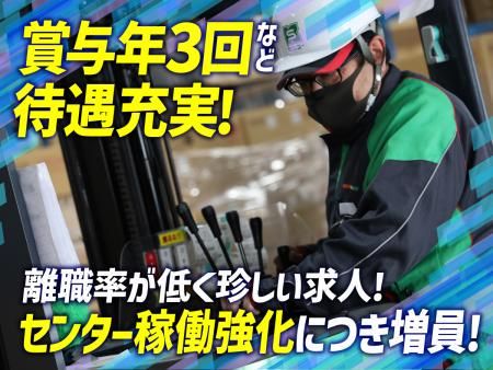 センコー株式会社の求人・転職情報