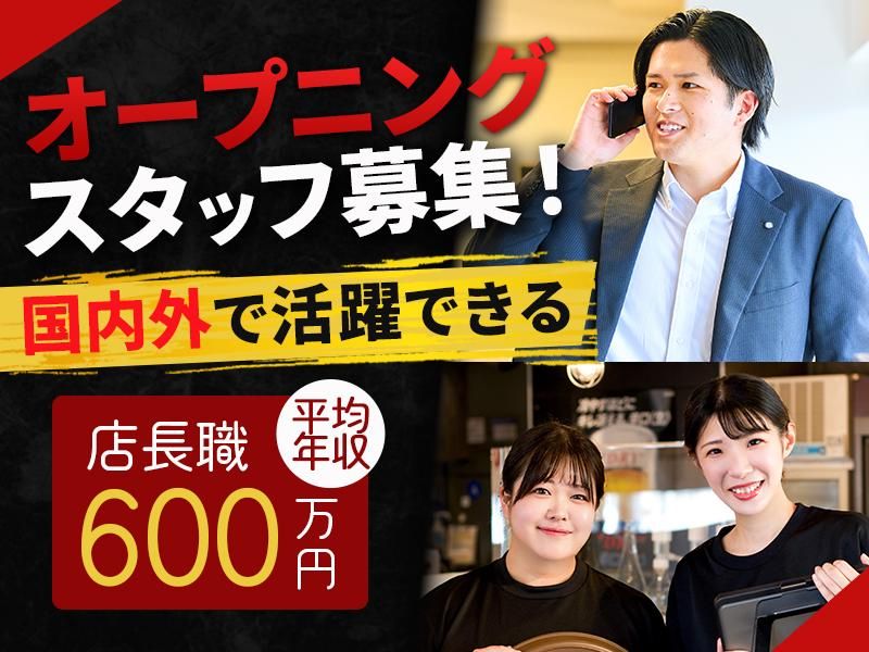 株式会社GenkiGlobalDiningConceptsの求人・転職情報
