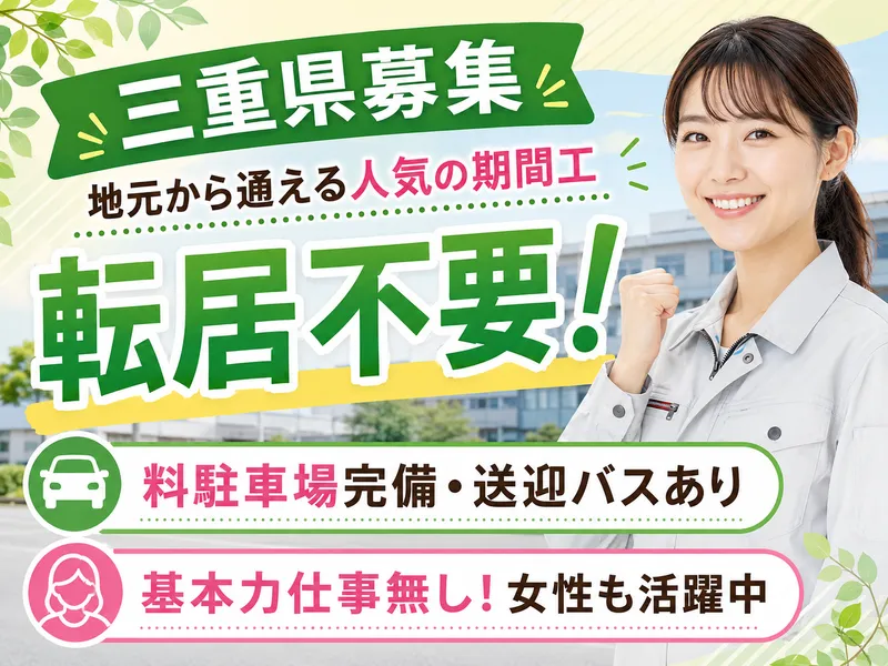 株式会社デンソー　大安製作所の求人・転職情報