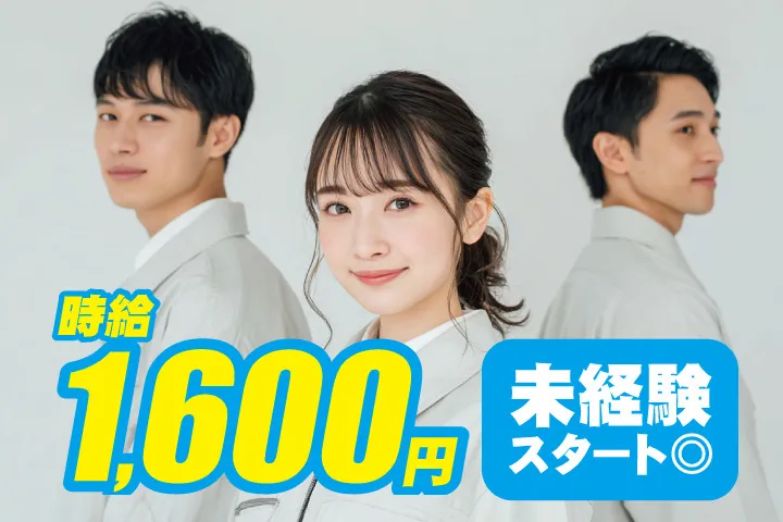 UTエージェント株式会社 関西第一CU・ 関西第二CU・関西第三CUのアルバイト・バイト求人情報