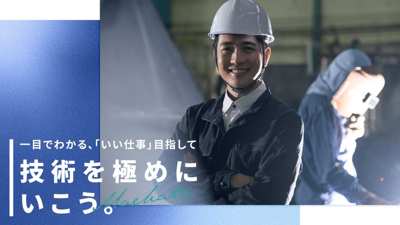有限会社前畑鉄工所の求人・転職情報