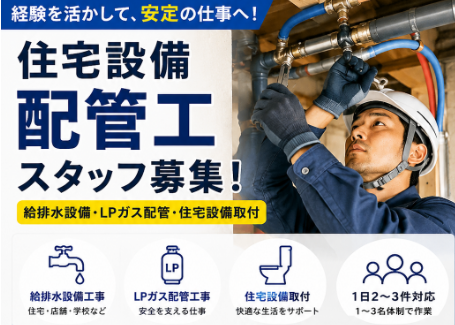 広島ガス住設株式会社の求人・転職情報