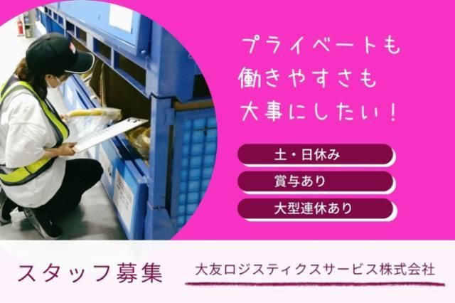 大友ロジスティクスサービス 神戸営業所のアルバイト・バイト求人情報-21