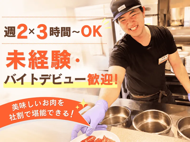 炭火焼肉　牛角　清水店のアルバイト・バイト求人情報