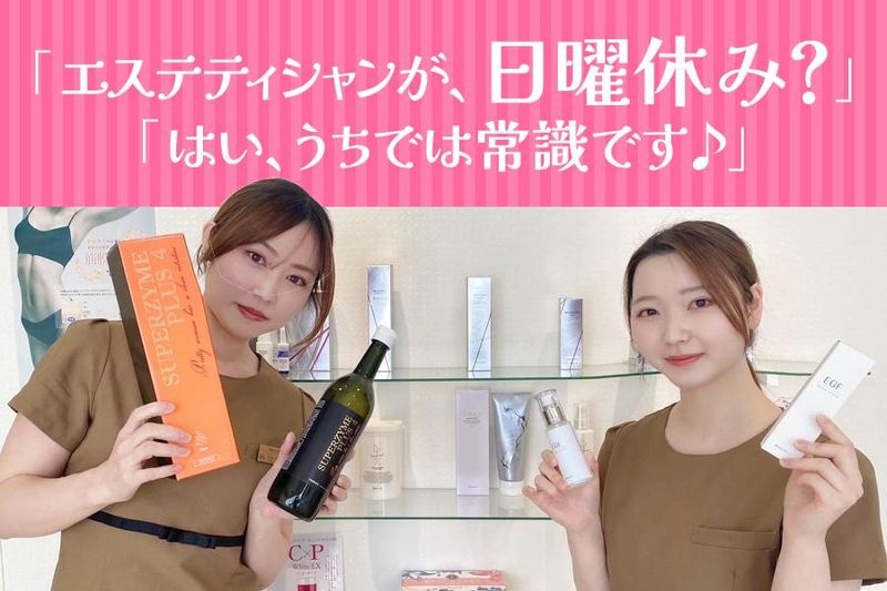 シミ・シワ・たるみケア専門店 椿~つばき~富山店(ブランシェ富山店)のアルバイト・バイト求人情報-02