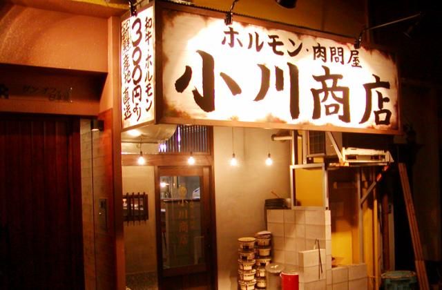 ホルモン肉問屋　小川商店　西中島店のアルバイト・バイト求人情報-01