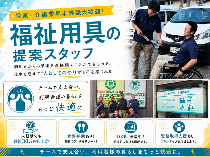 有限会社ふれあい工房の求人・転職情報