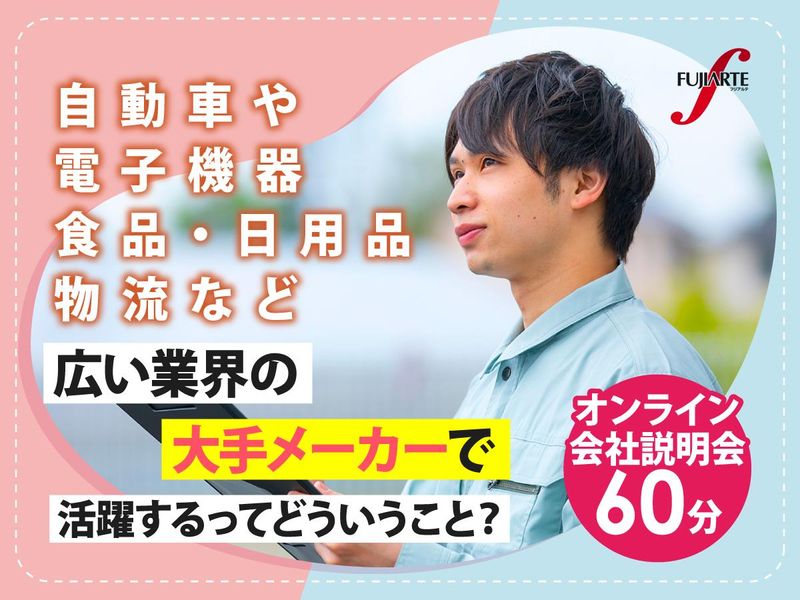 フジアルテ株式会社