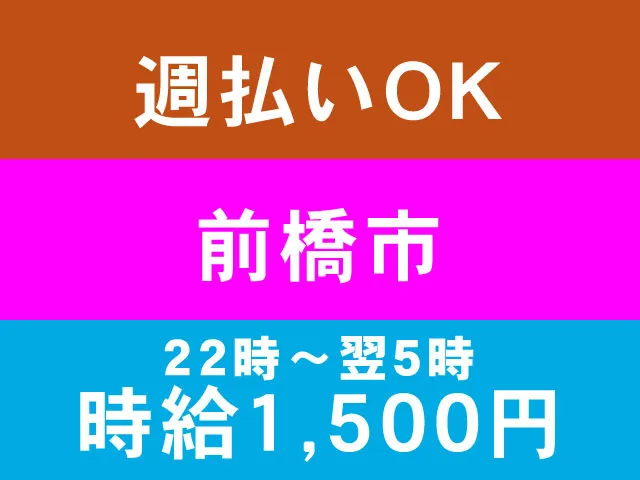 株式会社エヌ･オー･エー　前橋officeのアルバイト・バイト求人情報
