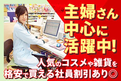 アカカベ薬局　忍ケ丘店の求人情報