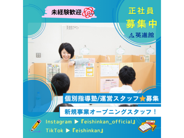英進館株式会社の求人・転職情報