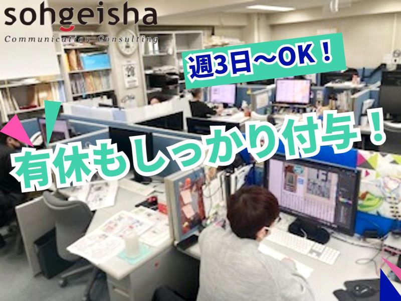 株式会社創芸社の派遣求人情報