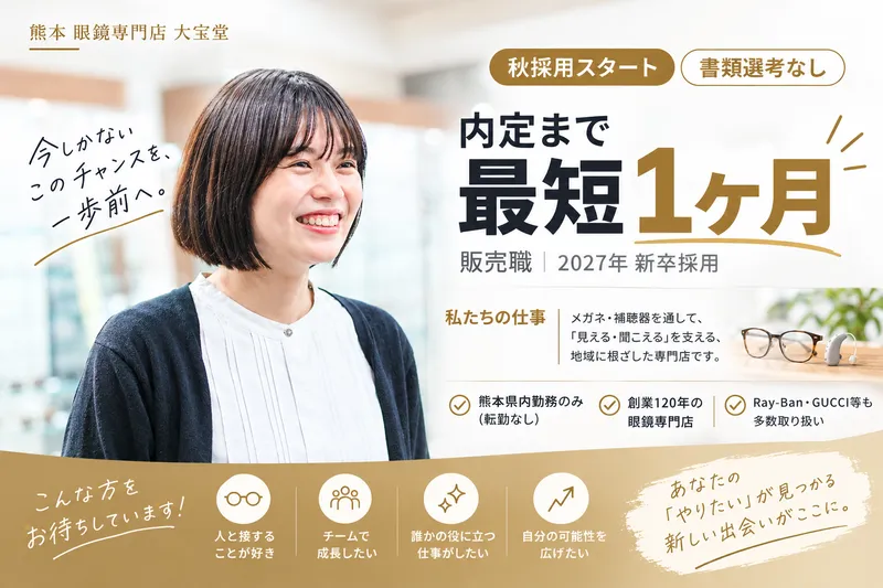 株式会社メガネの大宝堂