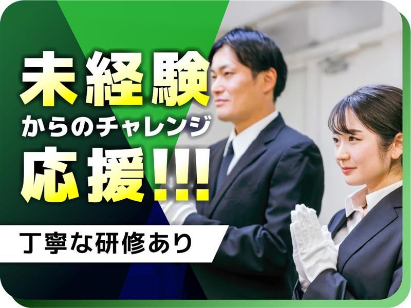 家族葬のトワーズ　(株式会社トワーズ)のアルバイト・バイト求人情報-17