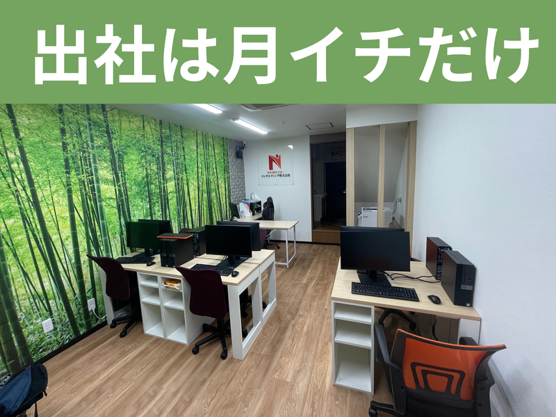 NICHIETSUコンサルティング株式会社のアルバイト・バイト求人情報-02