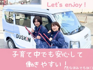 株式会社ダスキン　葛西支店のアルバイト・バイト求人情報-47