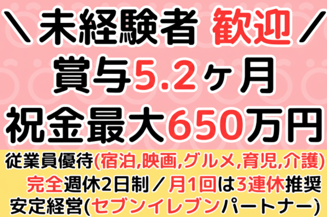 ㈱武蔵野ホールディングス　人事部の求人・転職情報
