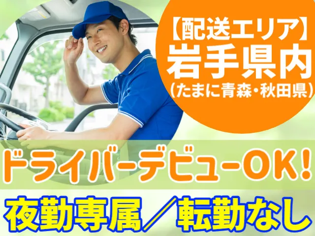 株式会社宮城運輸の求人・転職情報