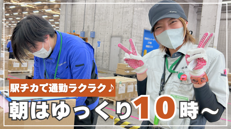 有限会社共成物流のアルバイト・バイト求人情報-02
