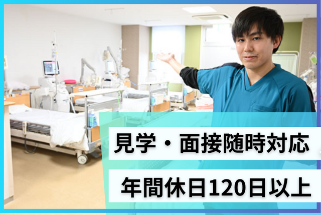 熱海海の見える病院の派遣求人情報