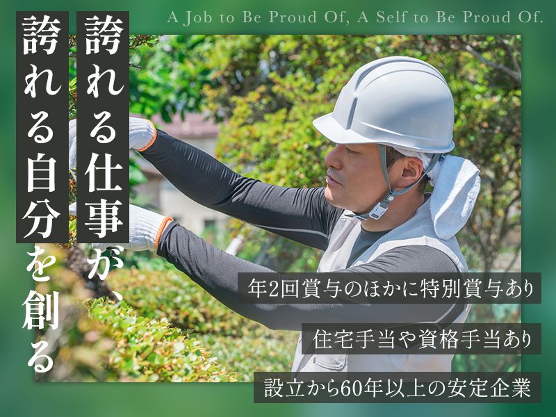 株式会社本森園の求人・転職情報