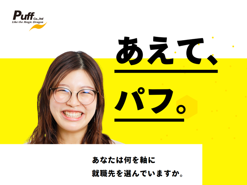 株式会社パフ