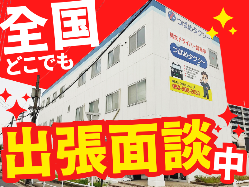 つばめ自動車株式会社の求人・転職情報