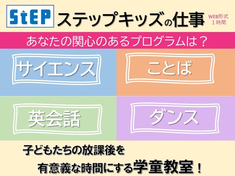 株式会社ステップ